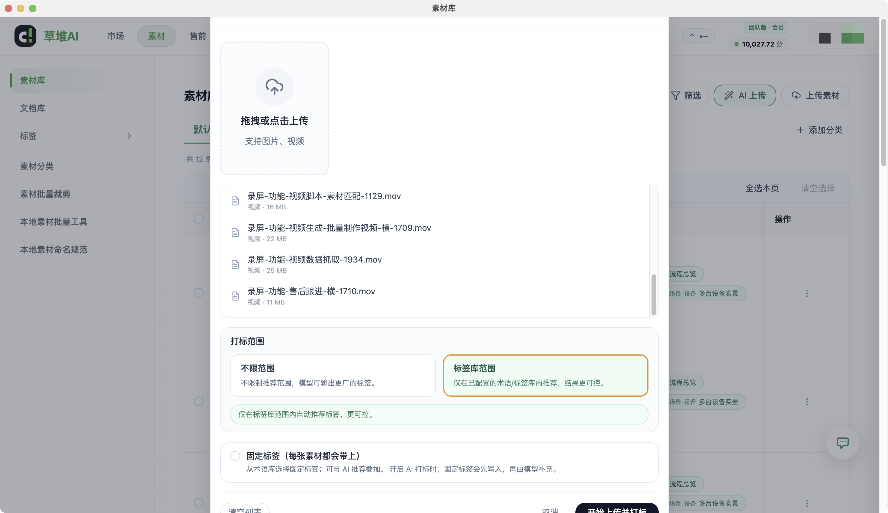 素材库批量上传界面示意