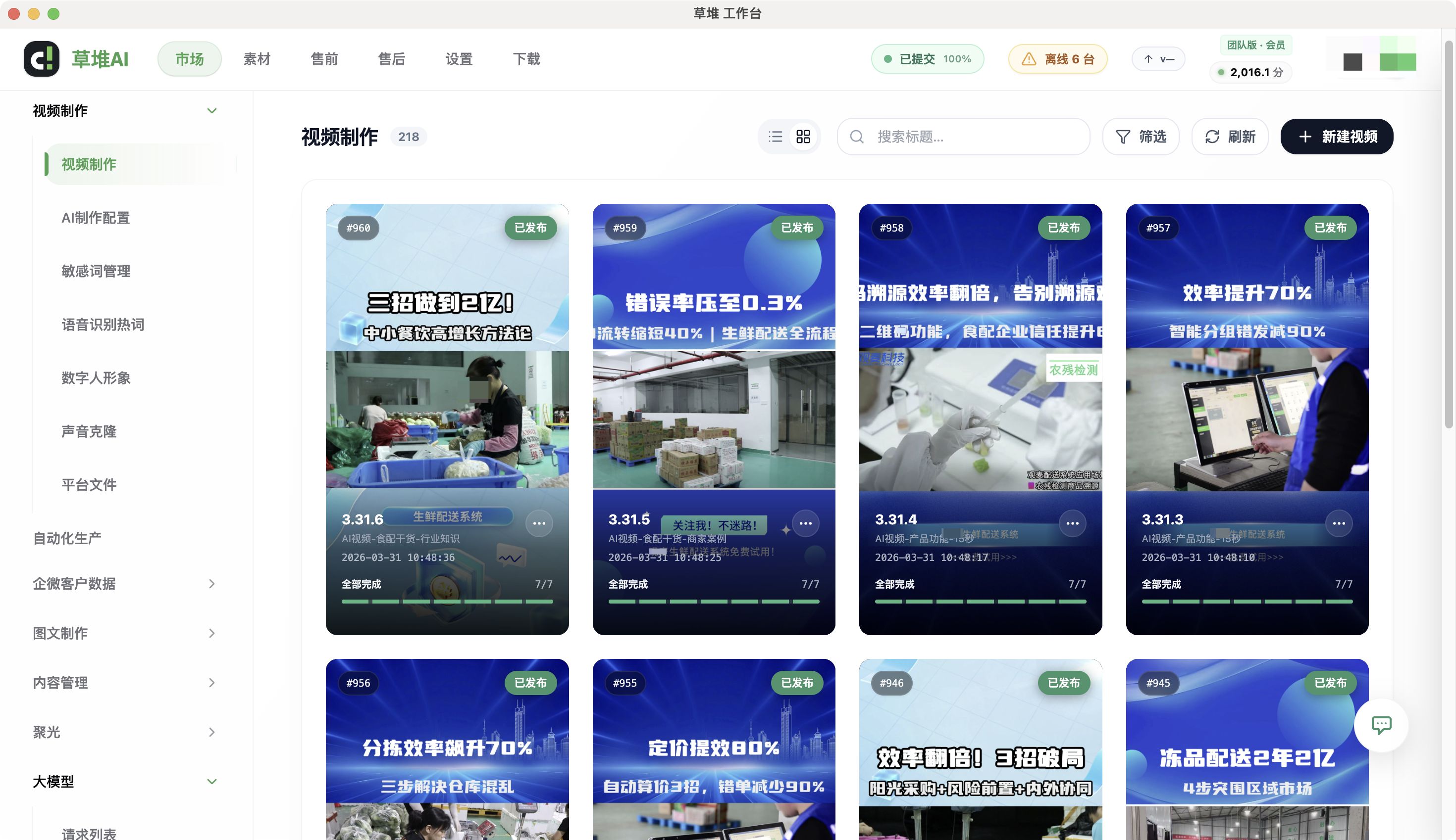 餐饮供应链SaaS客户视频制作列表界面,显示多条已生成视频状态