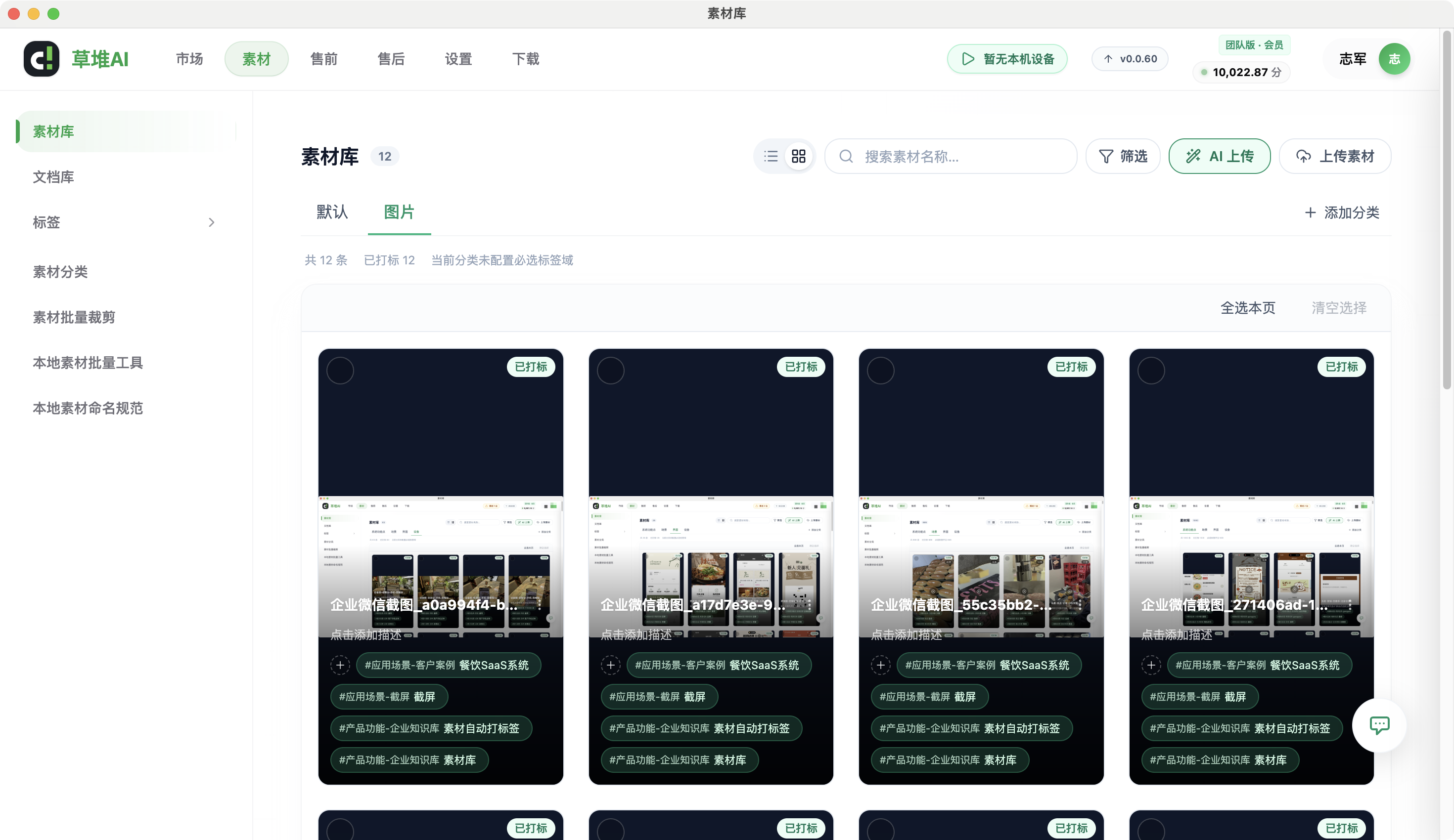 企业微信截图,显示素材库中大量未整理的产品图片和视频文件