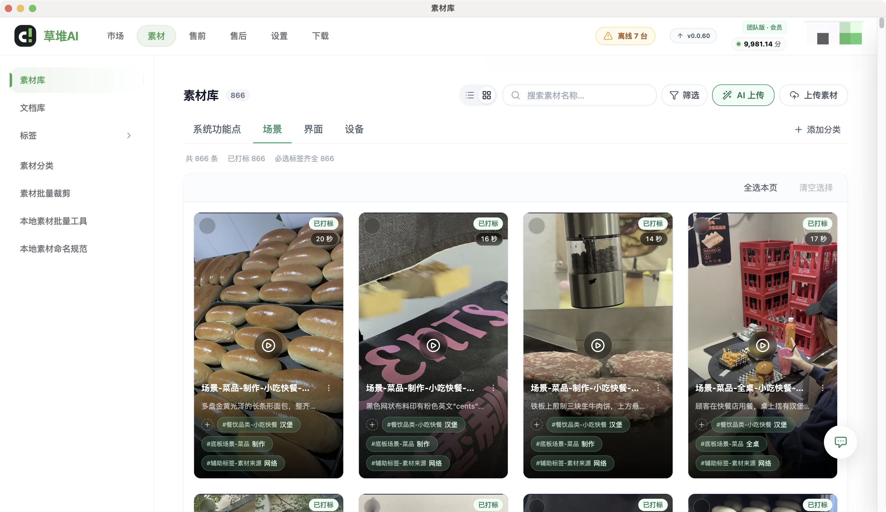 素材库中餐饮菜品制作视频素材展示