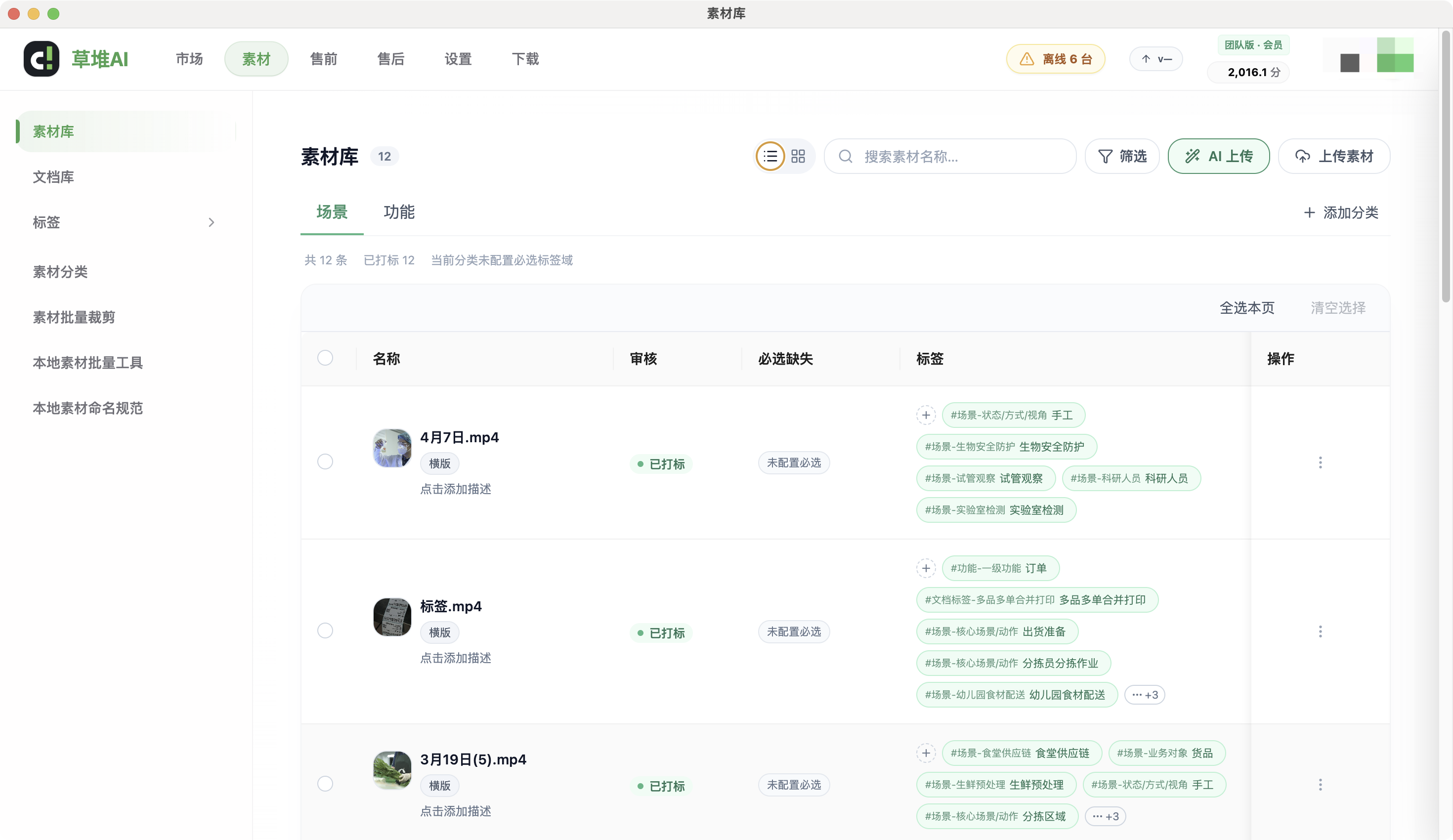 素材库列表视图，展示视频文件及其对应的场景、功能等详细标签