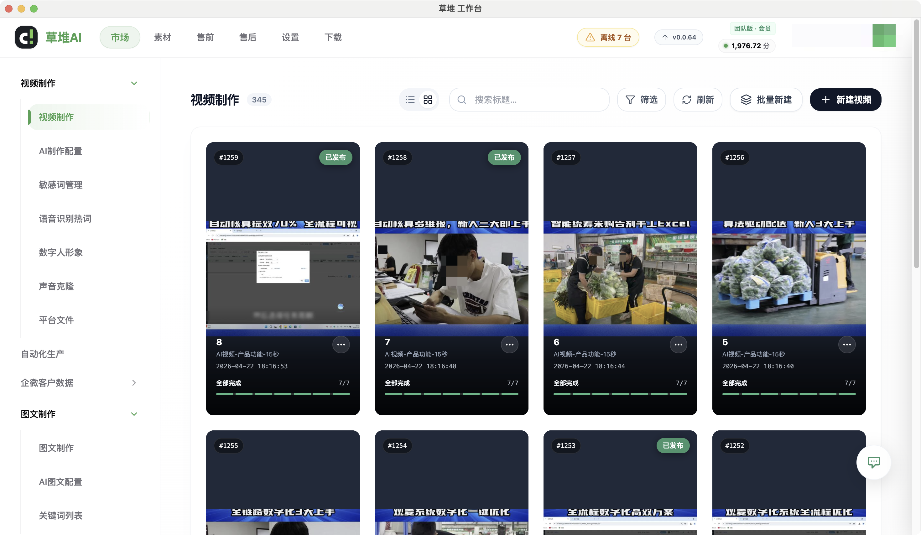 视频制作列表页，展示多个已发布的AI生成短视频卡片及状态
