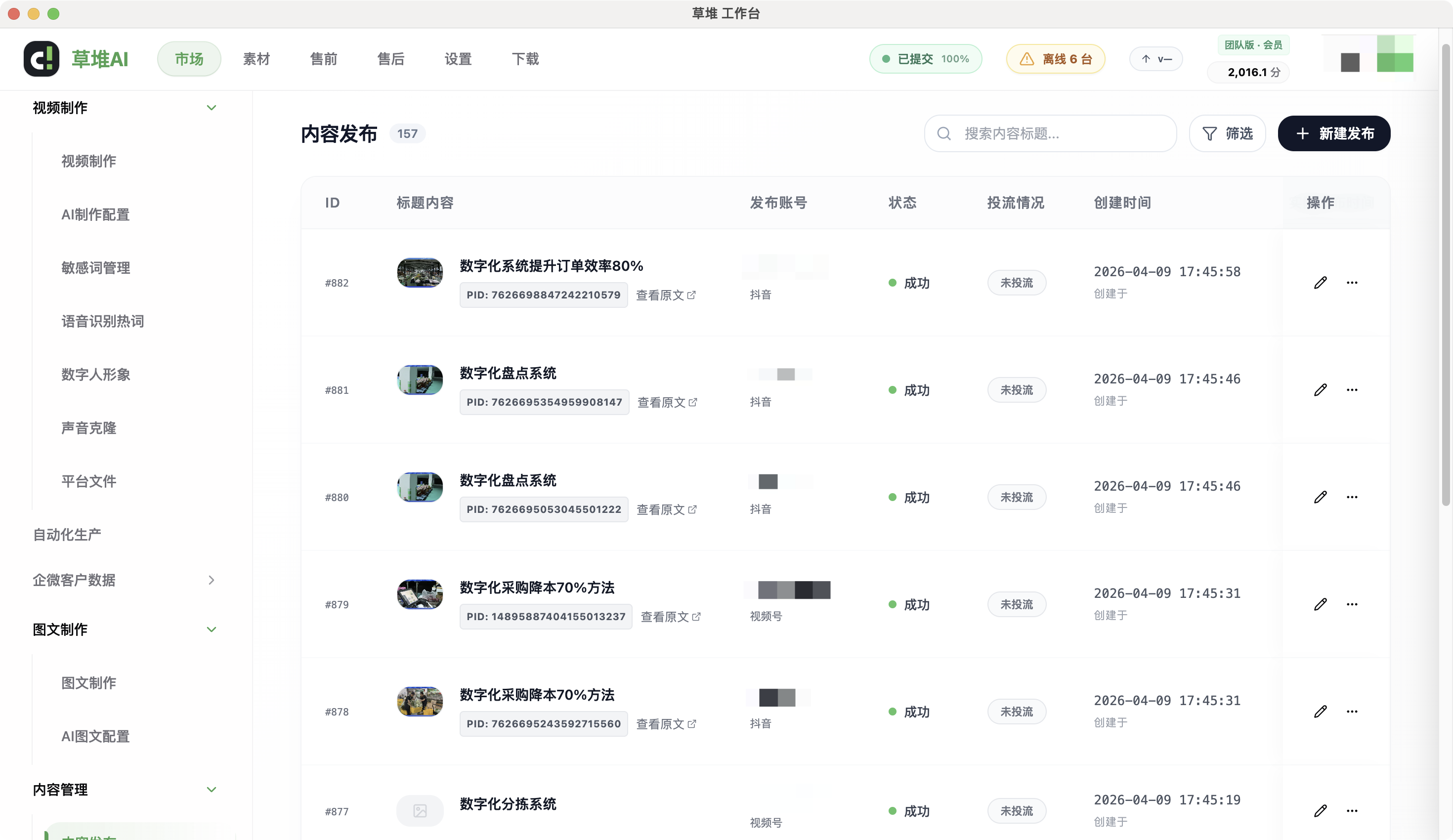 草堆AI工作台内容发布列表,显示抖音及视频号成功发布记录