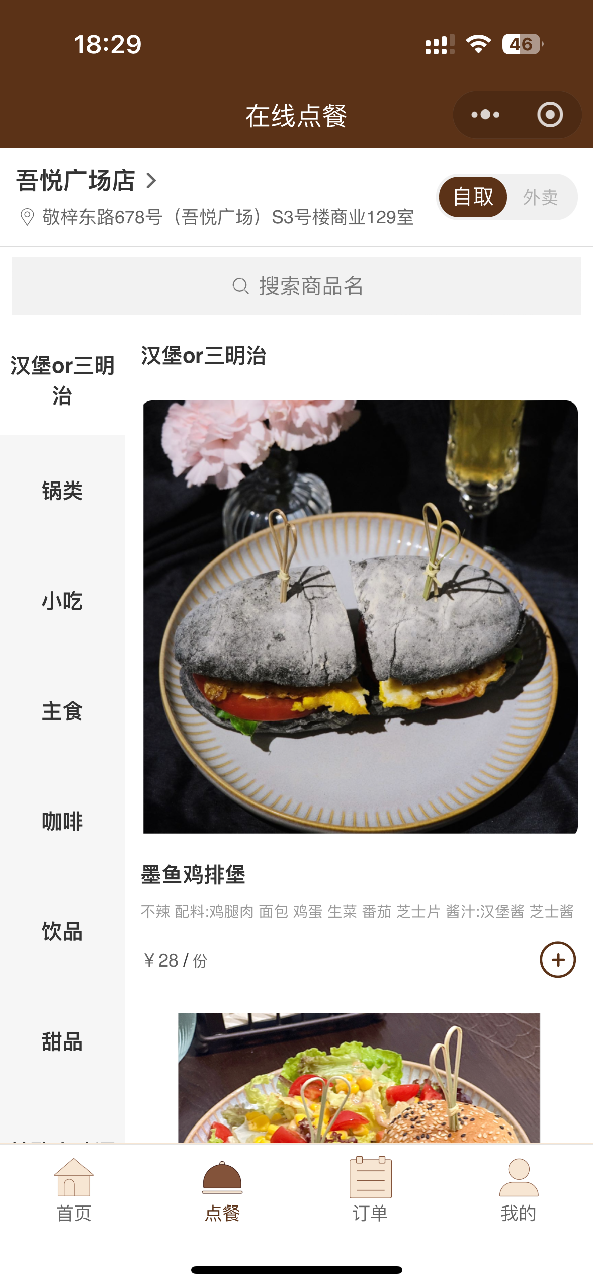 顾客扫码进入餐厅菜单并自助选择菜品