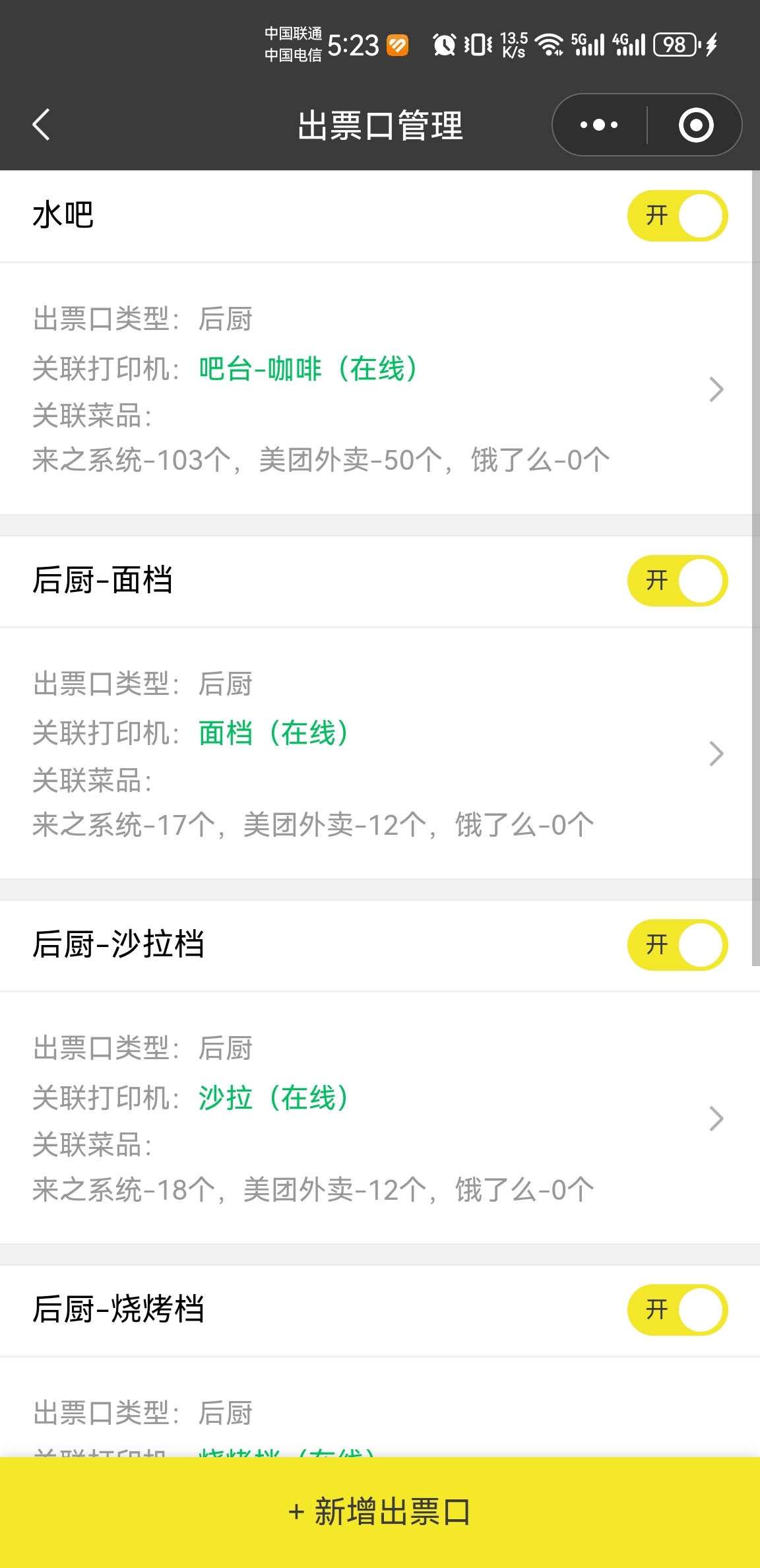 来之餐饮系统按水吧、面档和沙拉档配置分菜单出票