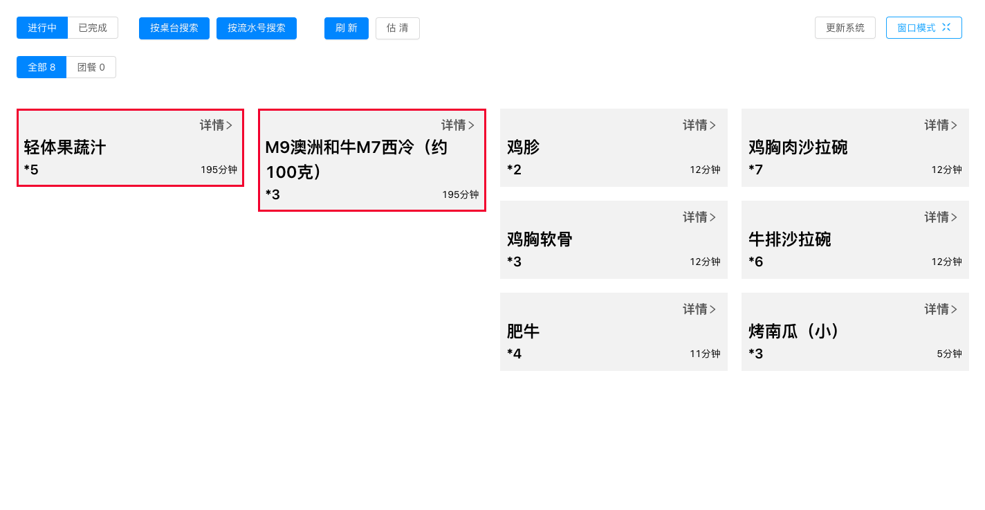 来之KDS按菜品聚合展示后厨任务的界面