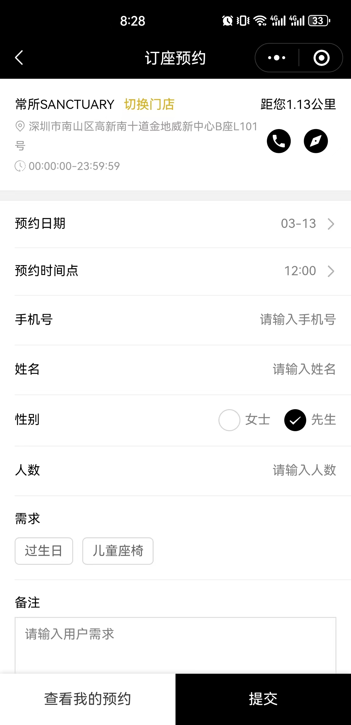 顾客在小程序填写预约日期、时间、人数和需求的界面